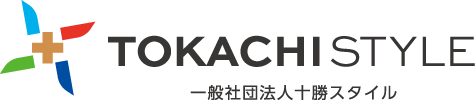 一般社団法人十勝スタイル